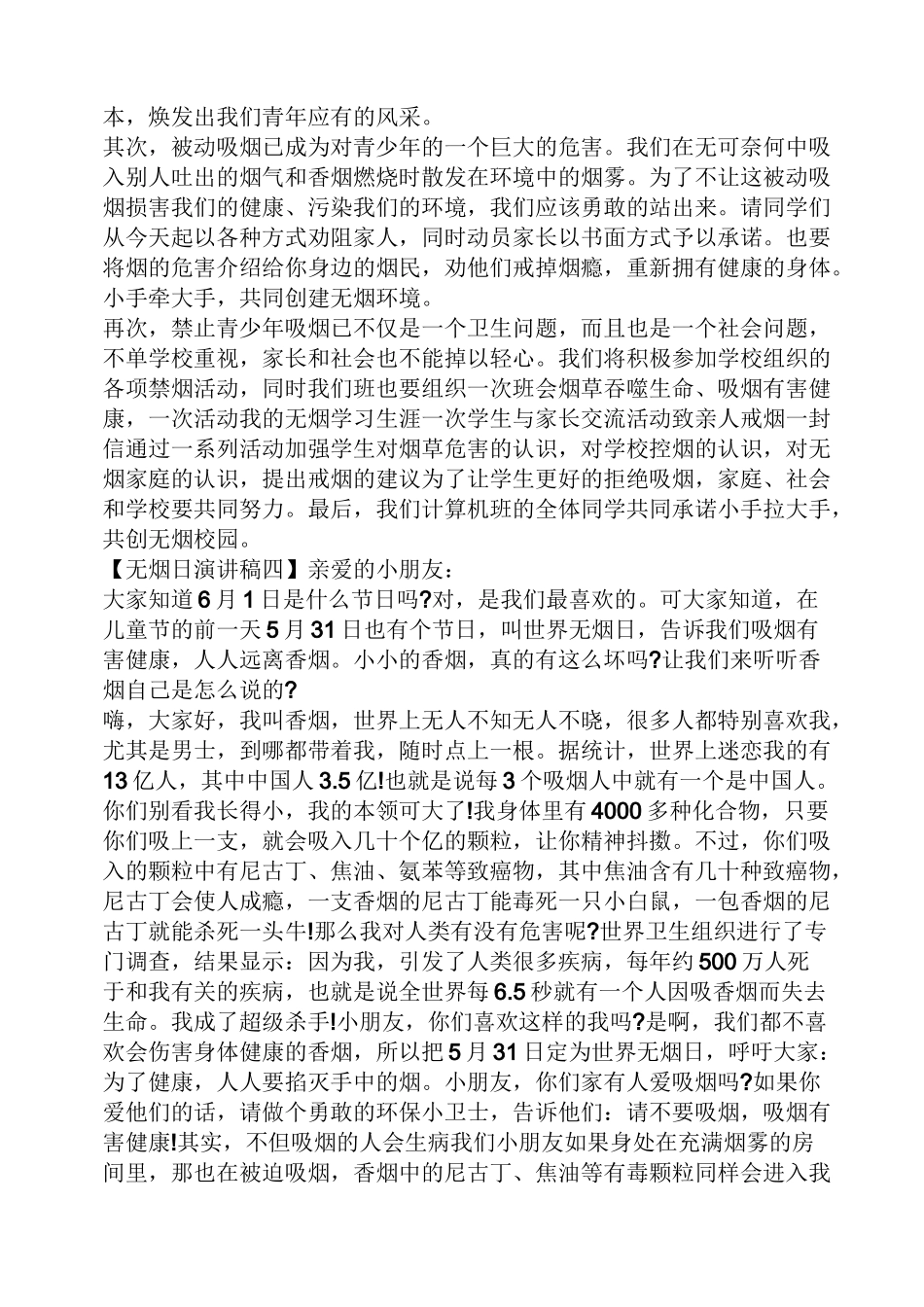 无烟日演讲稿_第3页