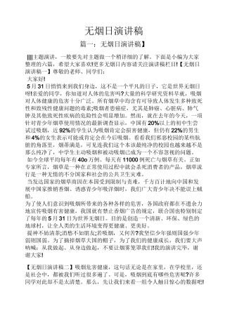 无烟日演讲稿