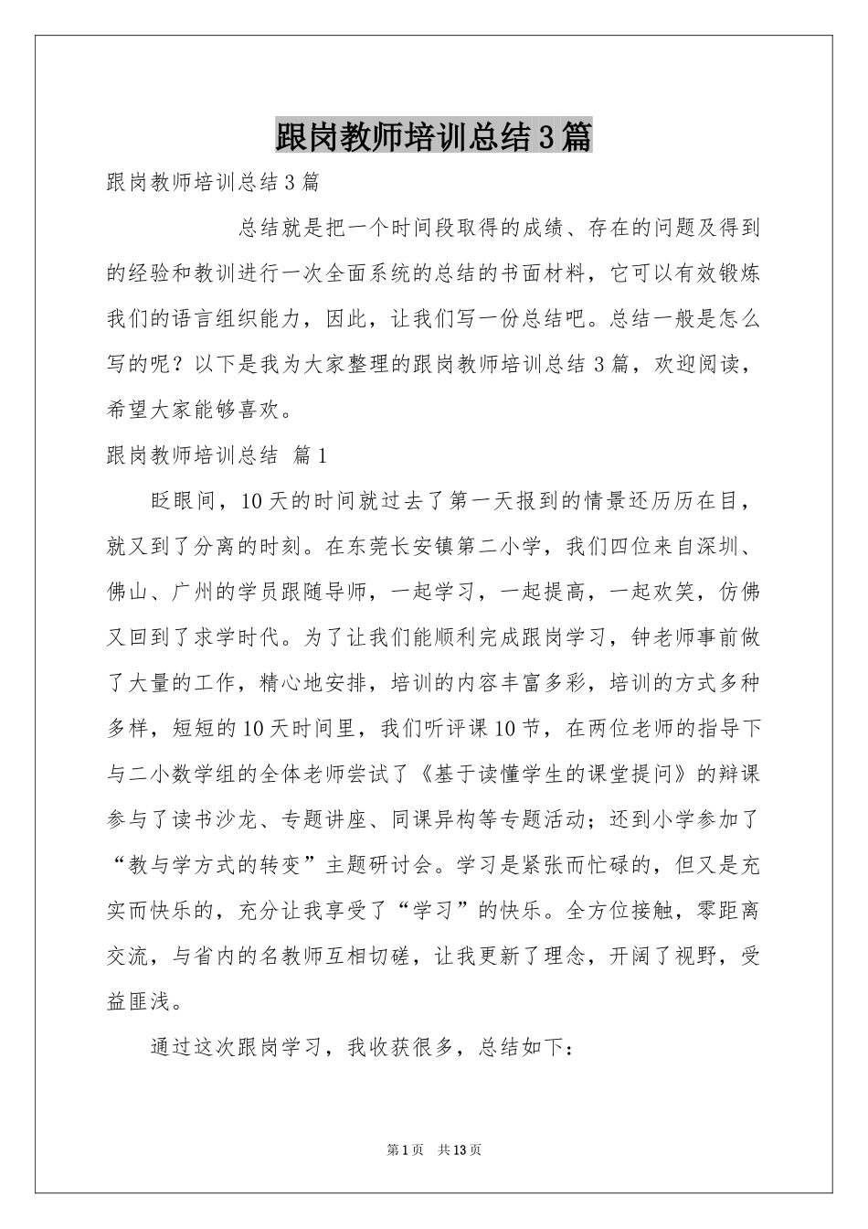 跟岗教师培训参考总结3篇_第1页