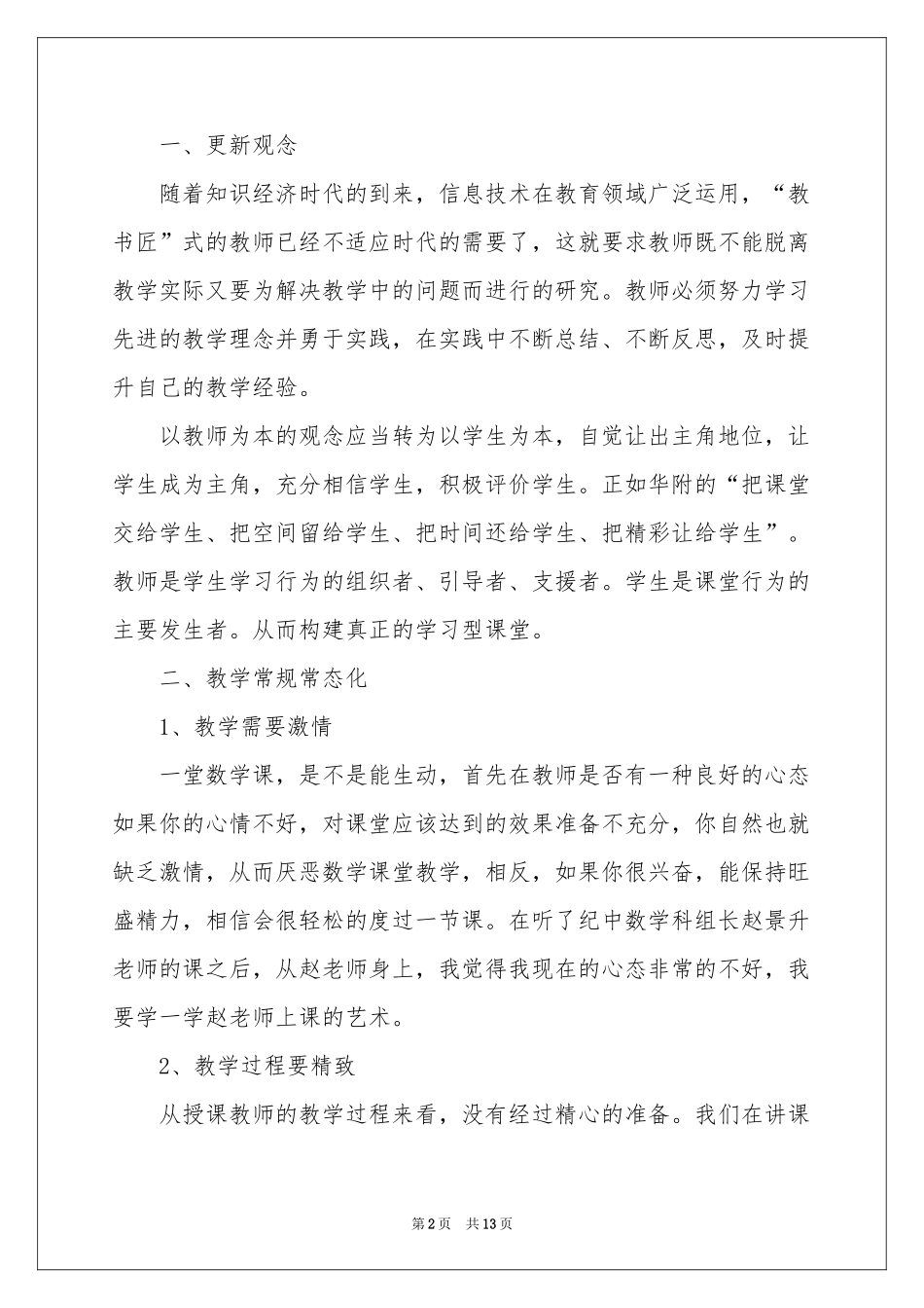 跟岗教师培训参考总结3篇_第2页