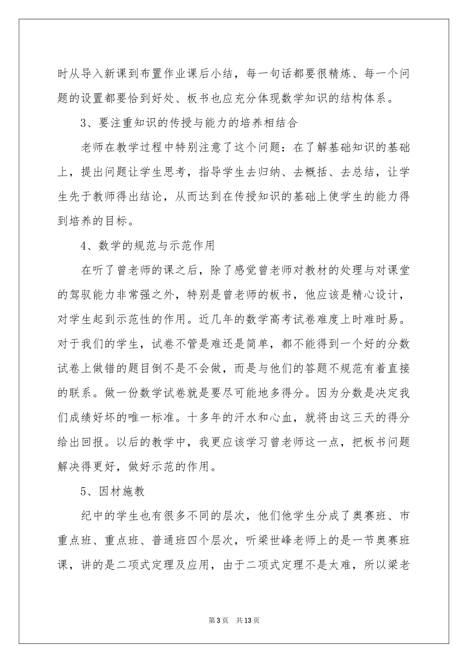 跟岗教师培训参考总结3篇_第3页