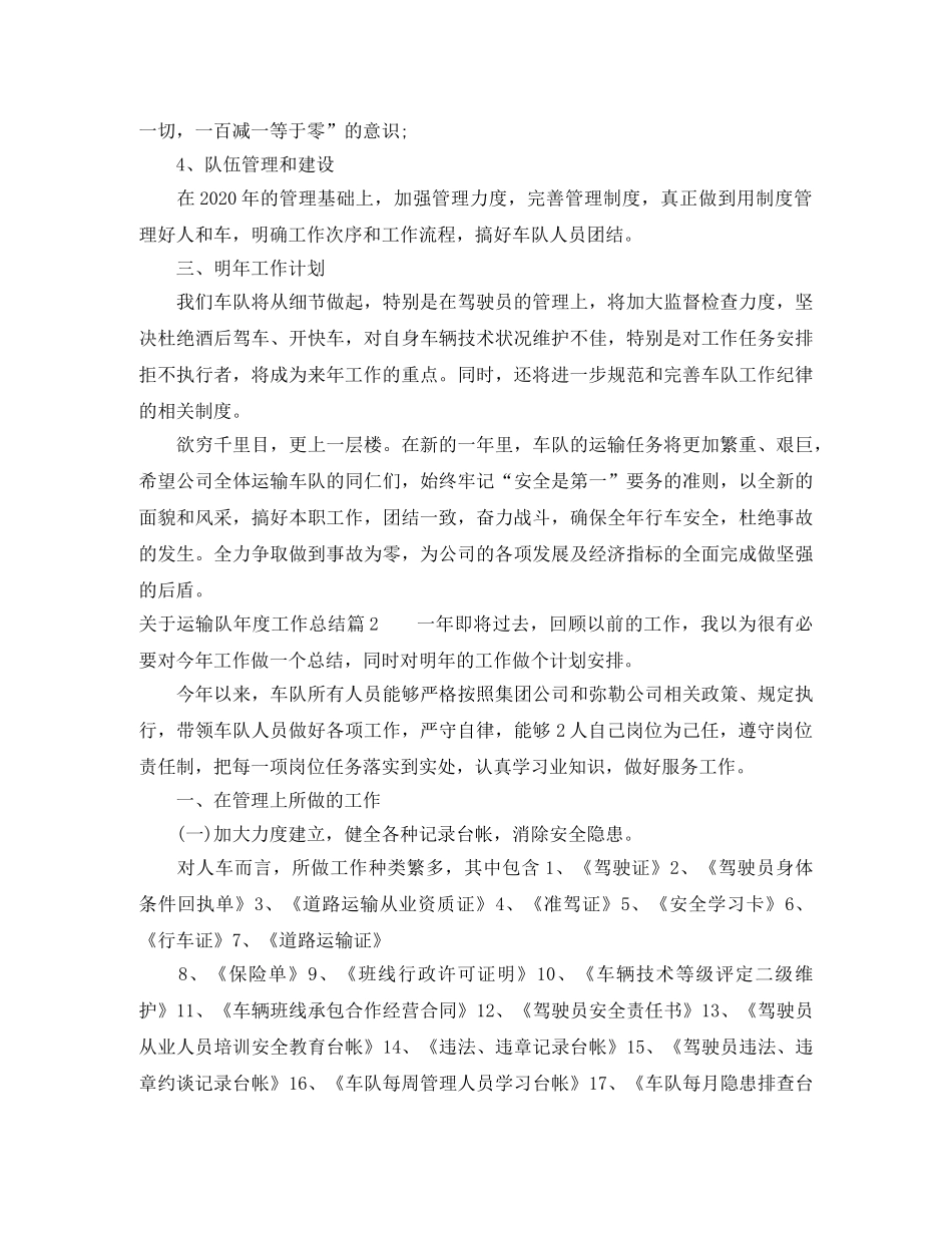 最新运输队年度工作总结 _第2页