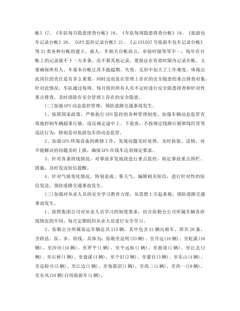 最新运输队年度工作总结 _第3页