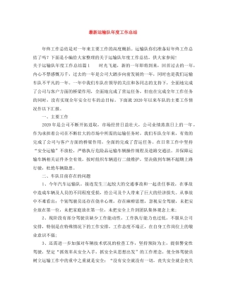 最新运输队年度工作总结 