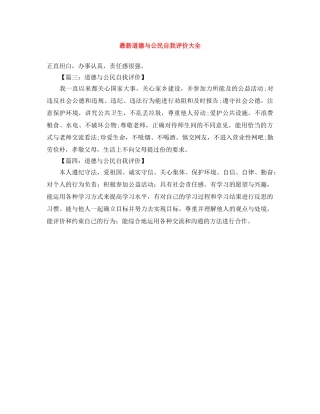 最新道德与公民自我评价大全 