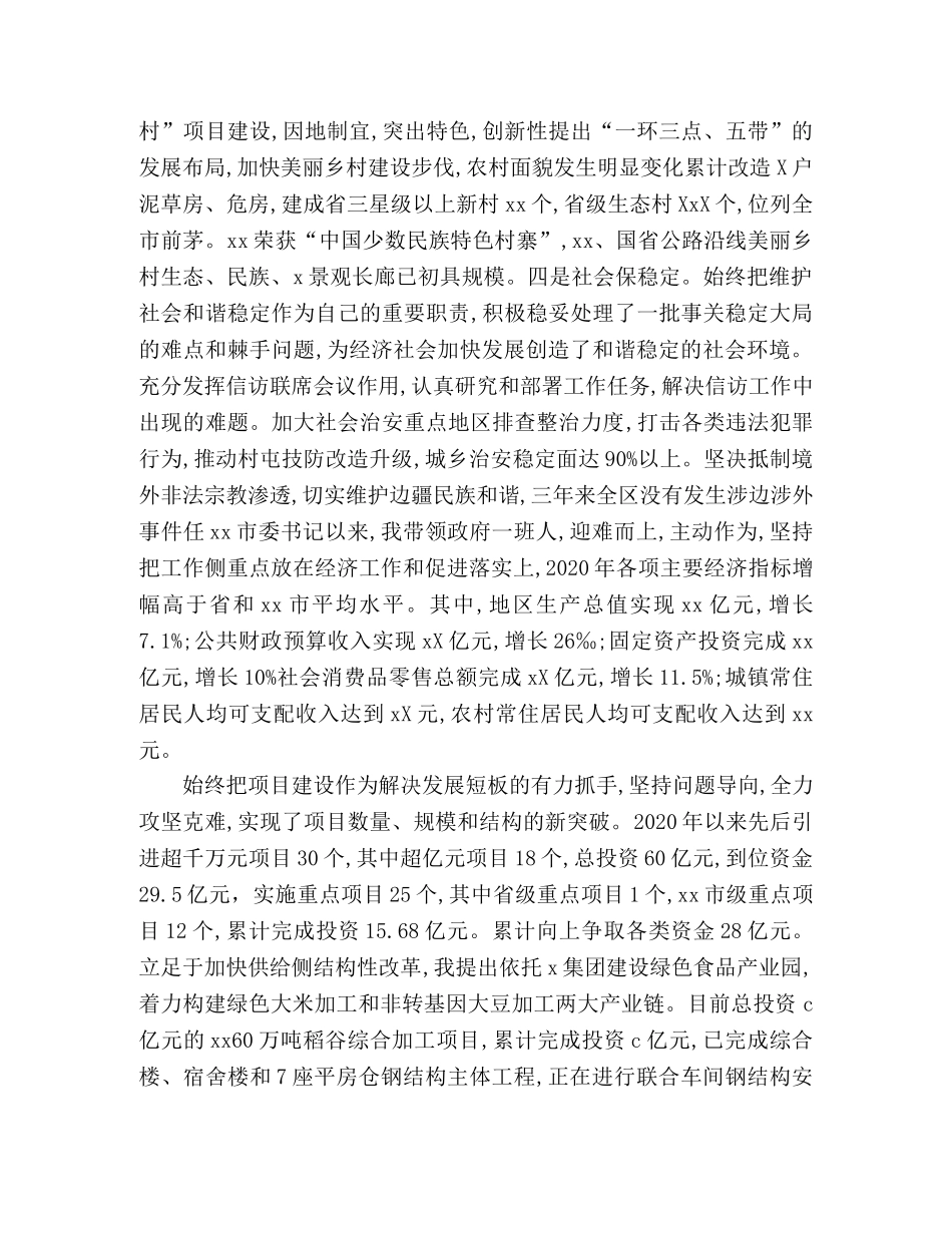 最新近三年个人思想和工作总结 _第3页