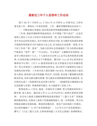 最新近三年个人思想和工作总结 