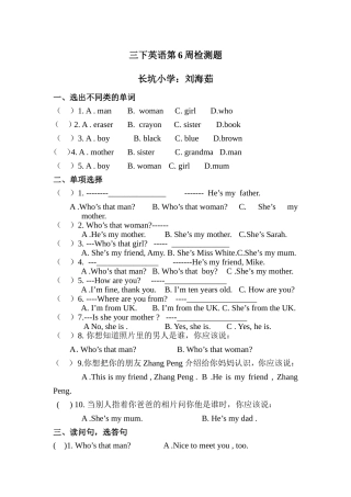 三下第6周检测卷