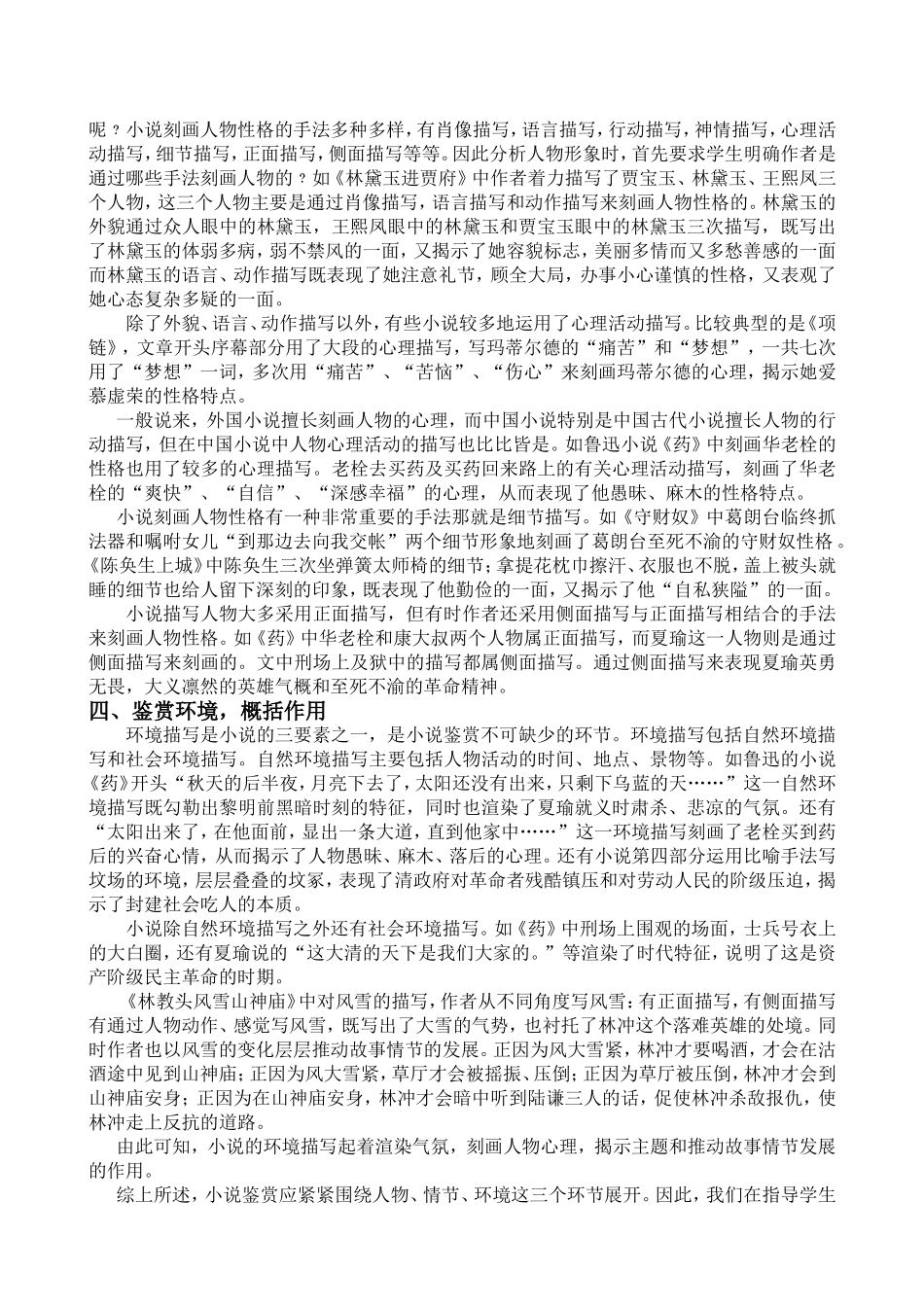 如何实施中学语文的小说教学_第2页