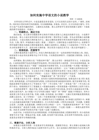 如何实施中学语文的小说教学
