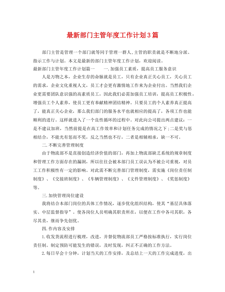 最新部门主管年度工作计划3篇 _第1页