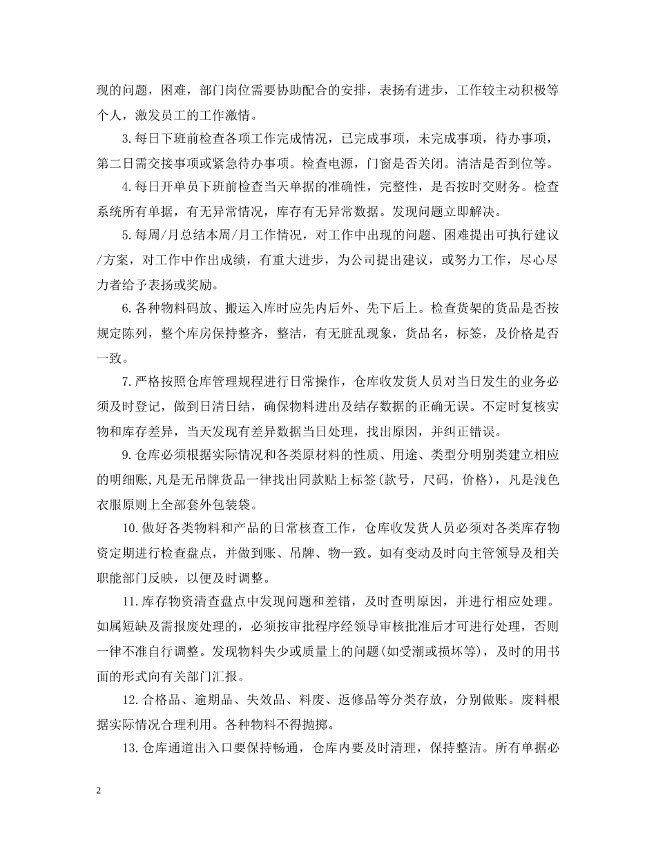 最新部门主管年度工作计划3篇 _第2页