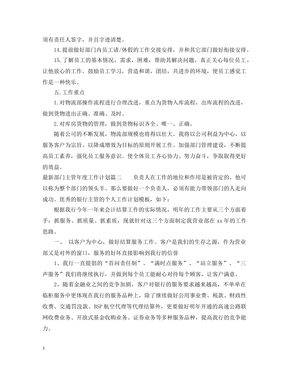 最新部门主管年度工作计划3篇 _第3页