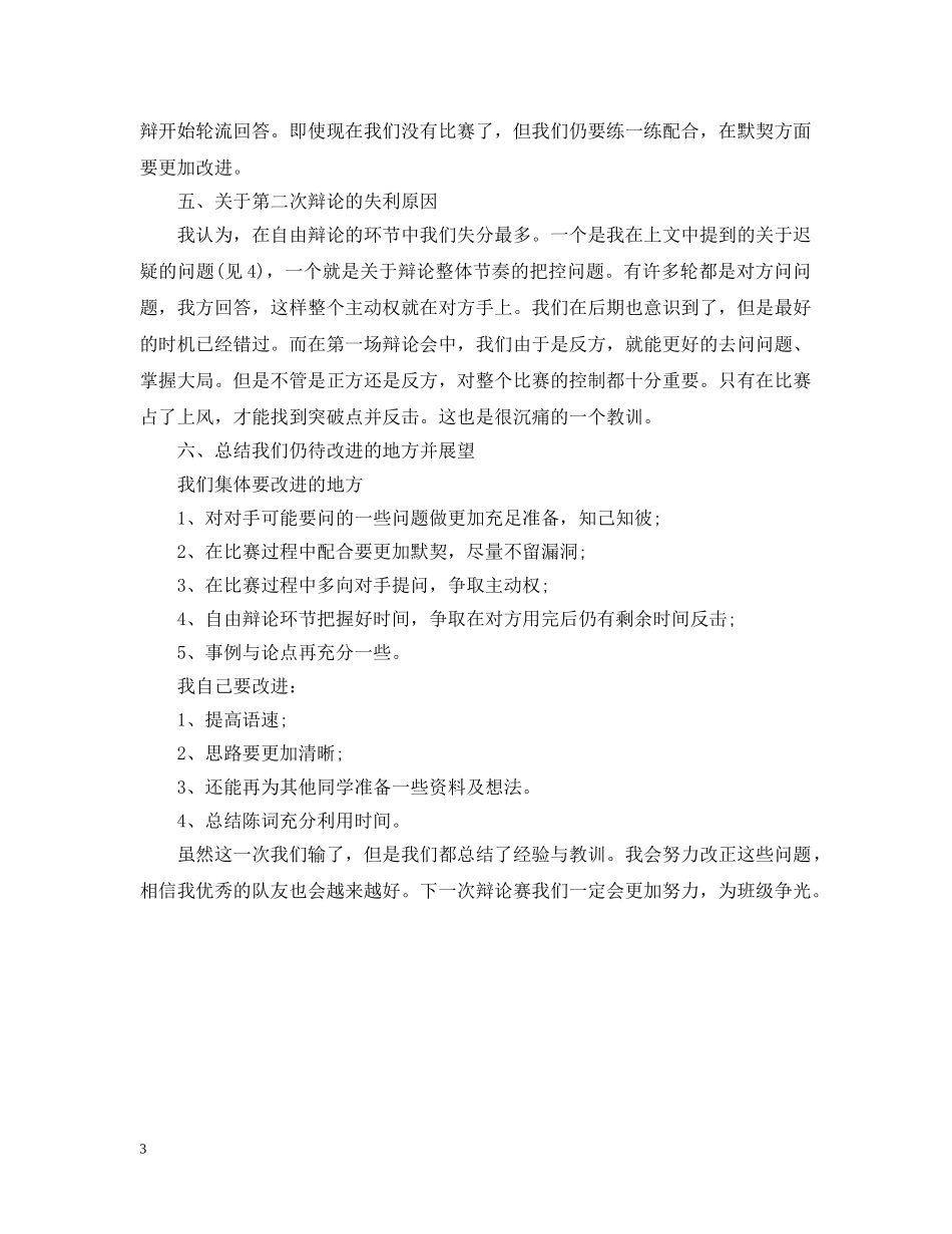 最新辩论赛总结范文 _第3页