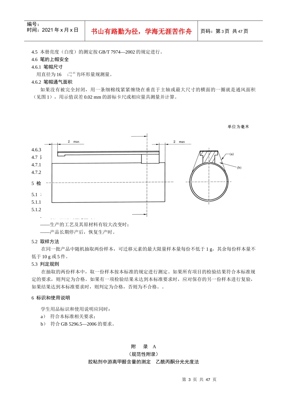 学生用品的安全通用细则_第3页