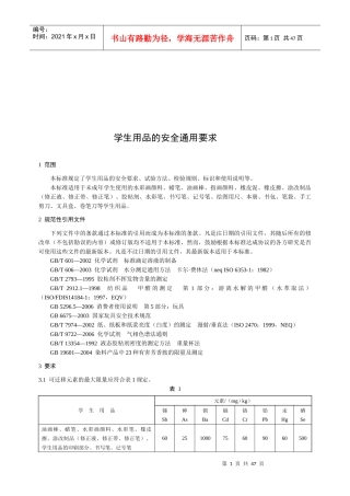 学生用品的安全通用细则