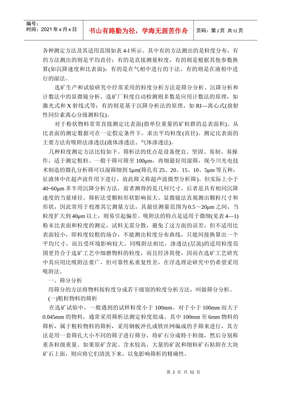 第四章试样工艺性质的测定_第2页