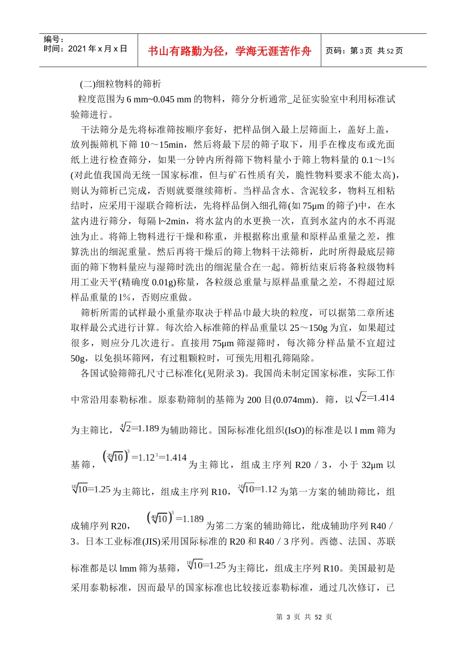 第四章试样工艺性质的测定_第3页
