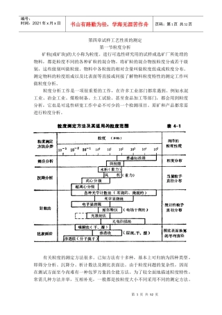 第四章试样工艺性质的测定