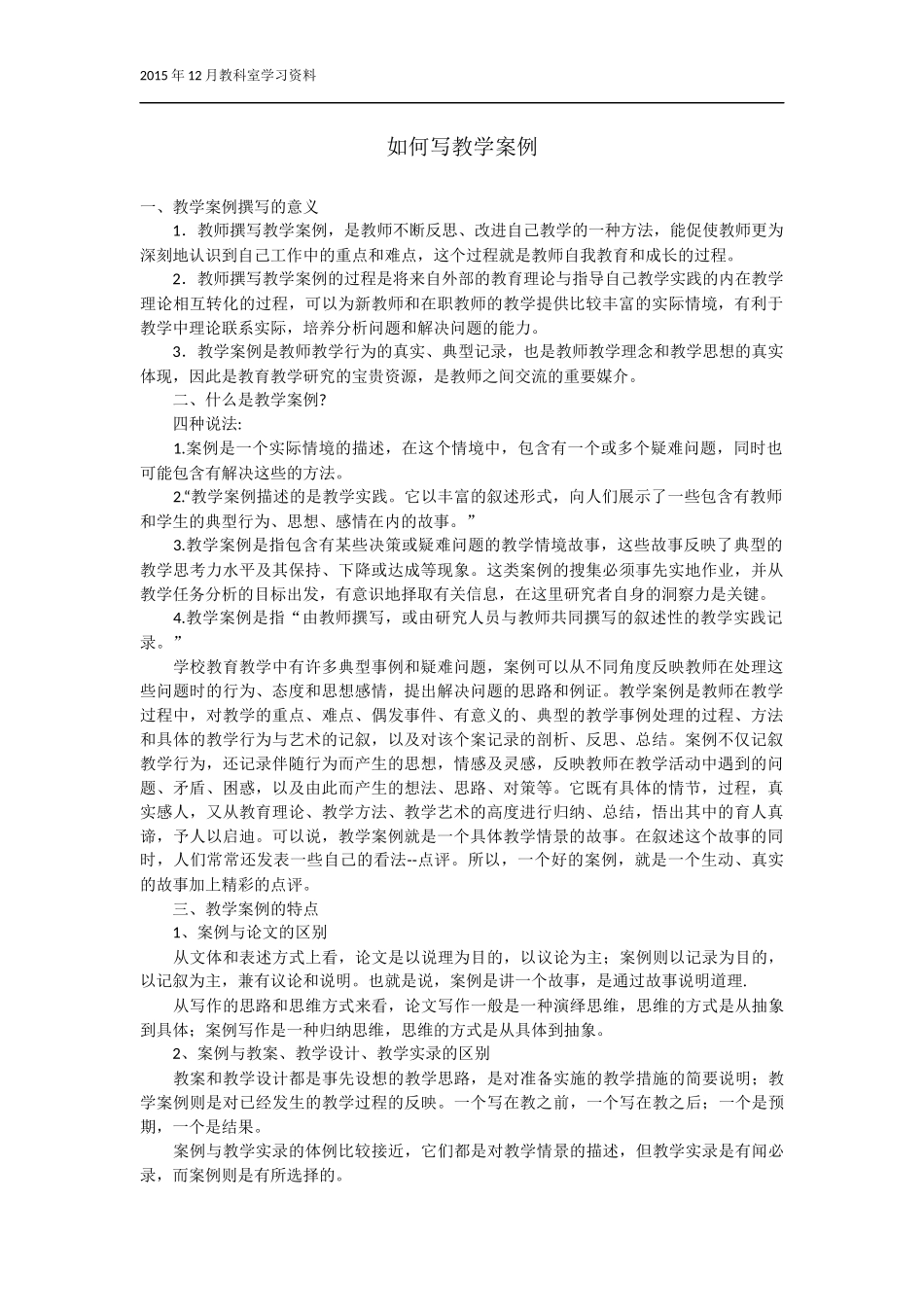 如何写教学案例_第1页