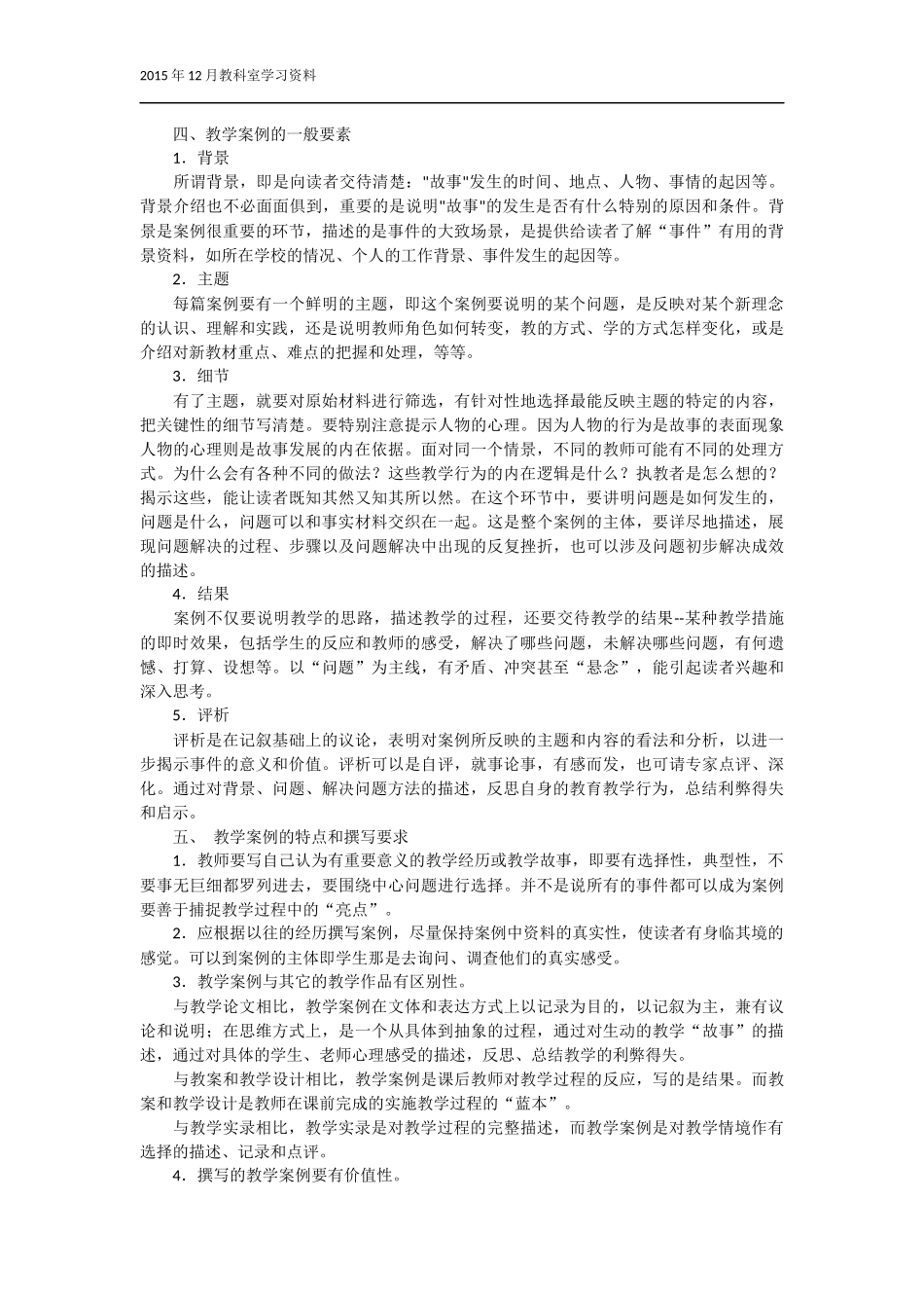 如何写教学案例_第2页