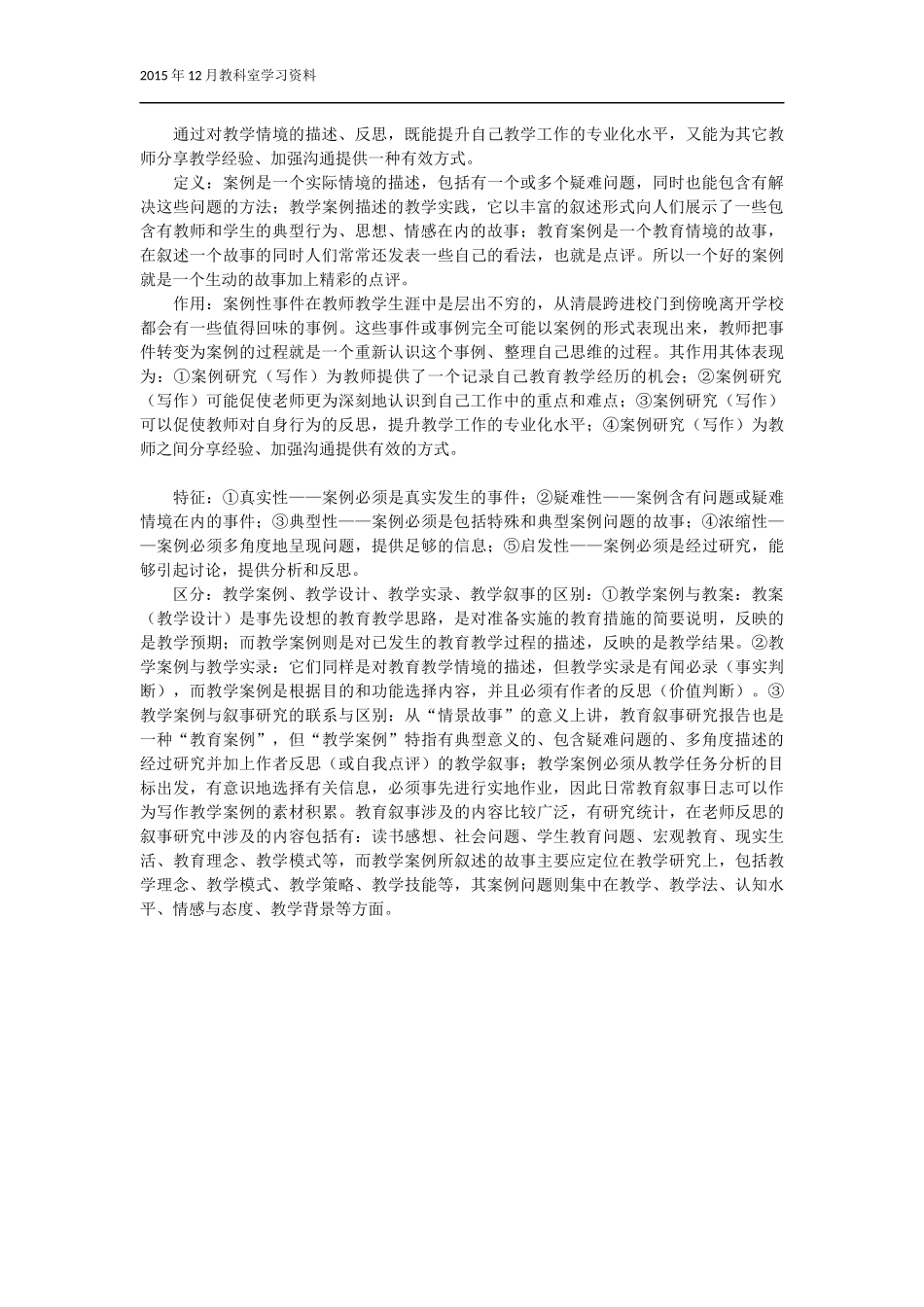 如何写教学案例_第3页