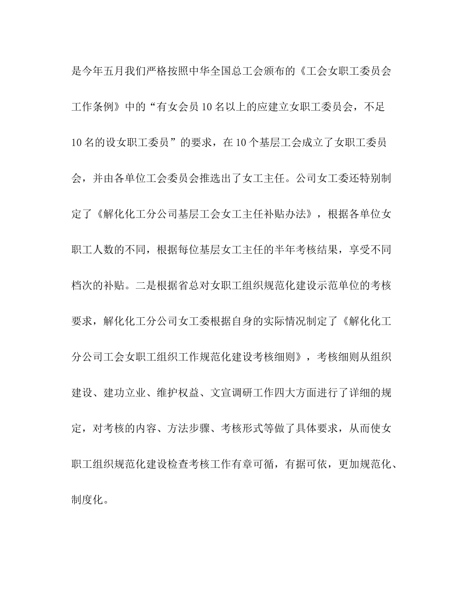 女工工作总结 _第2页