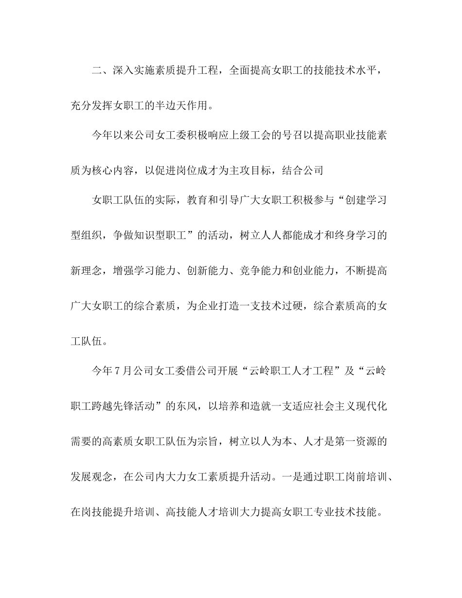 女工工作总结 _第3页