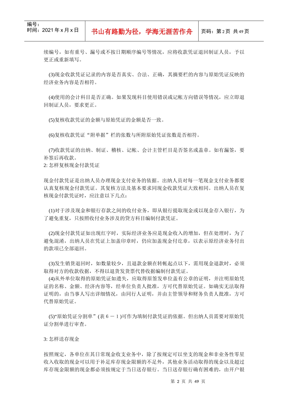 库存现金和备用金是一种什么样的关系_第2页