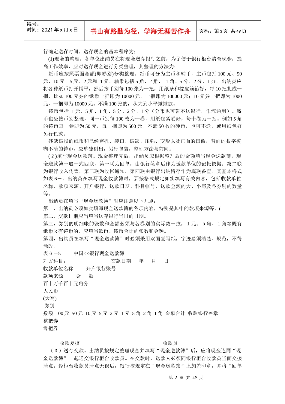 库存现金和备用金是一种什么样的关系_第3页