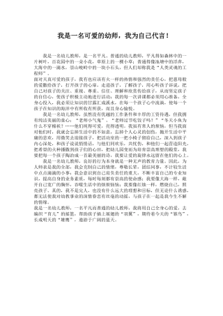 我是一名可爱的幼师