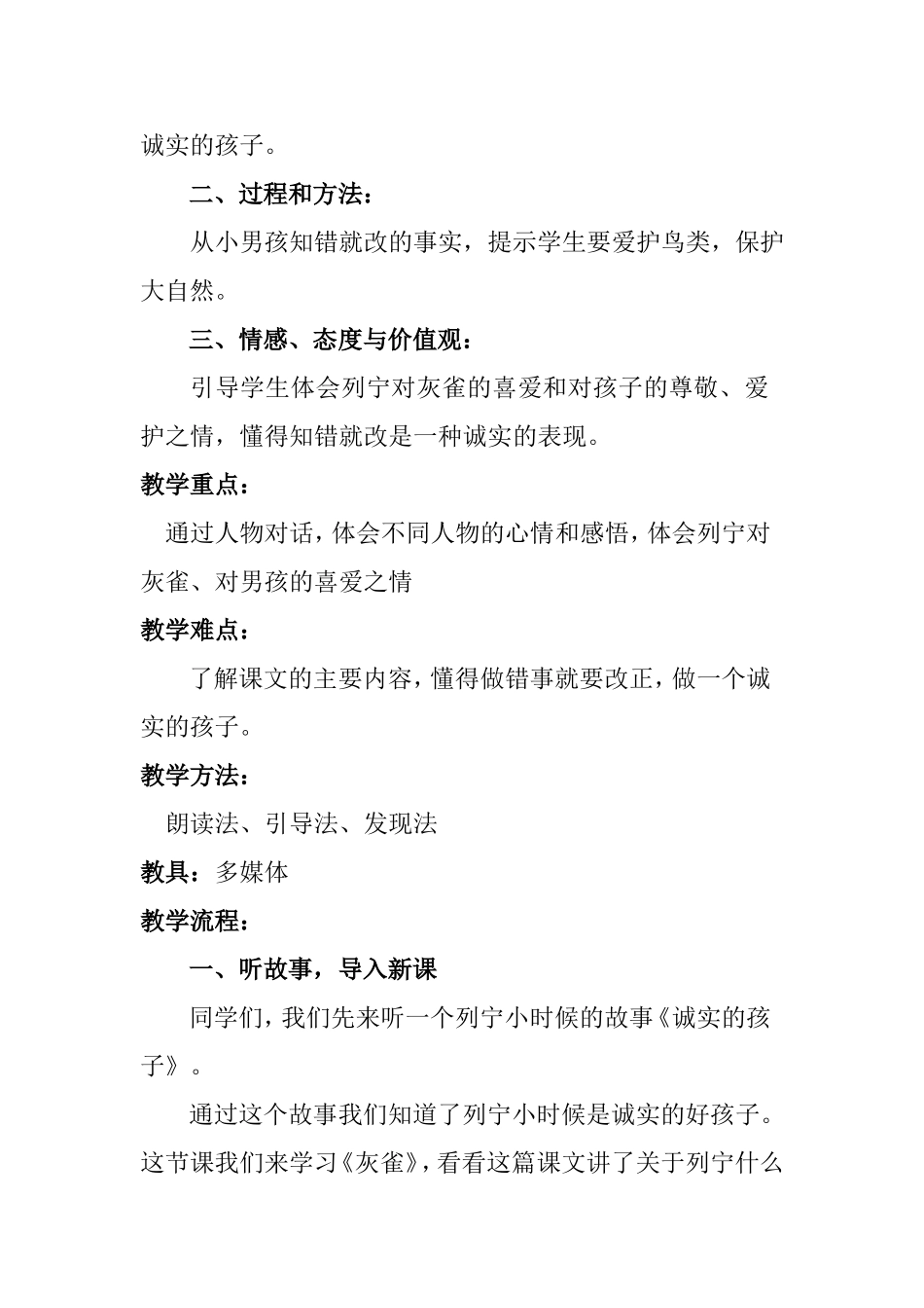 如何设计小学语文各课教学目标《灰雀》教案段雨婷_第2页