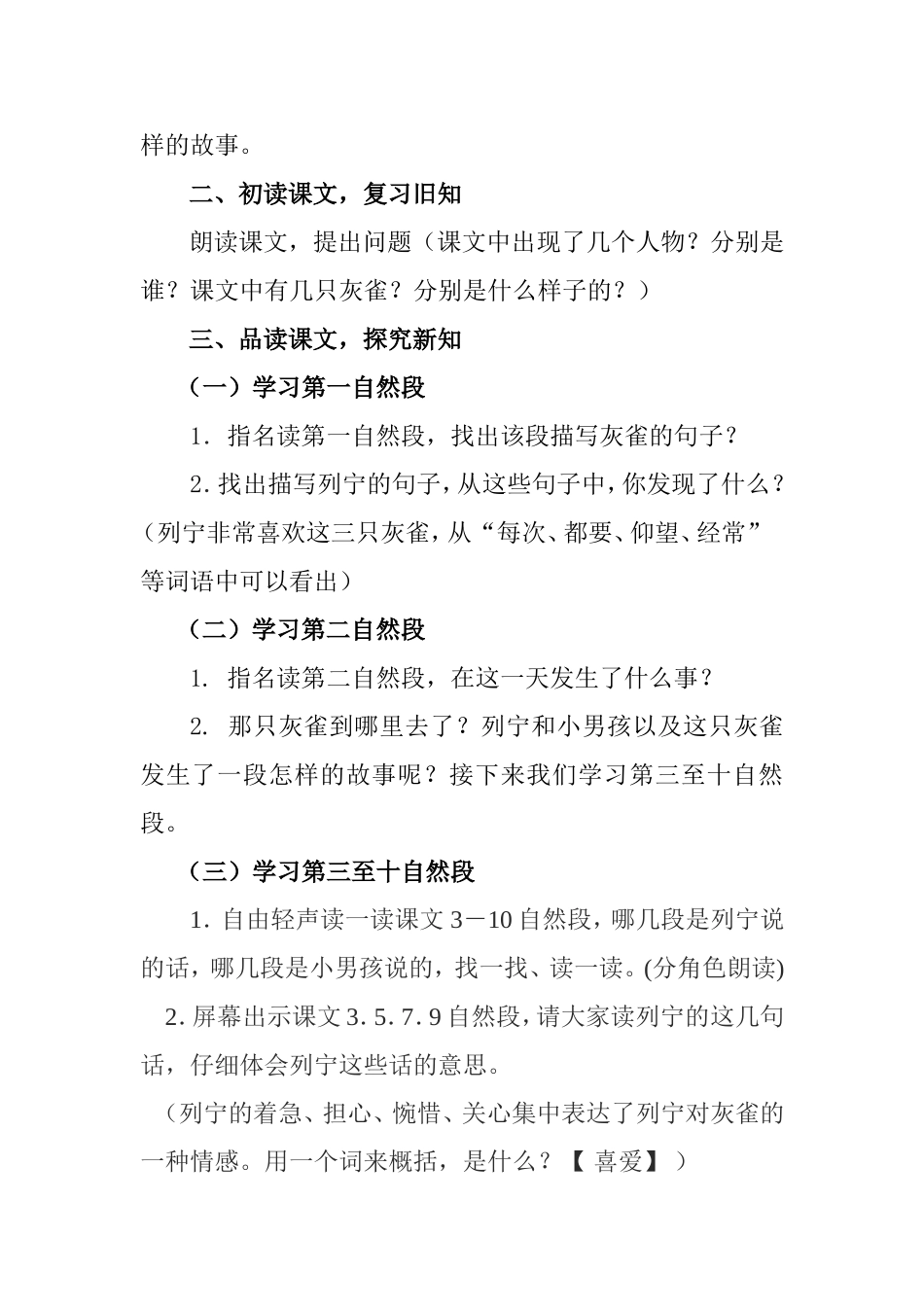 如何设计小学语文各课教学目标《灰雀》教案段雨婷_第3页