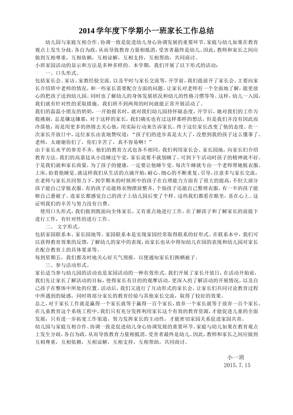 小一班家长工作总结_第1页
