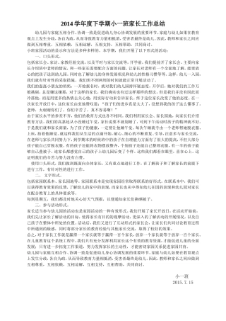 小一班家长工作总结