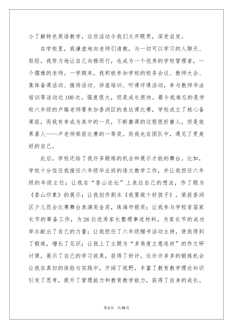 跟岗学习体会心得_第2页