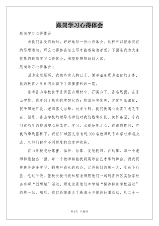 跟岗学习体会心得