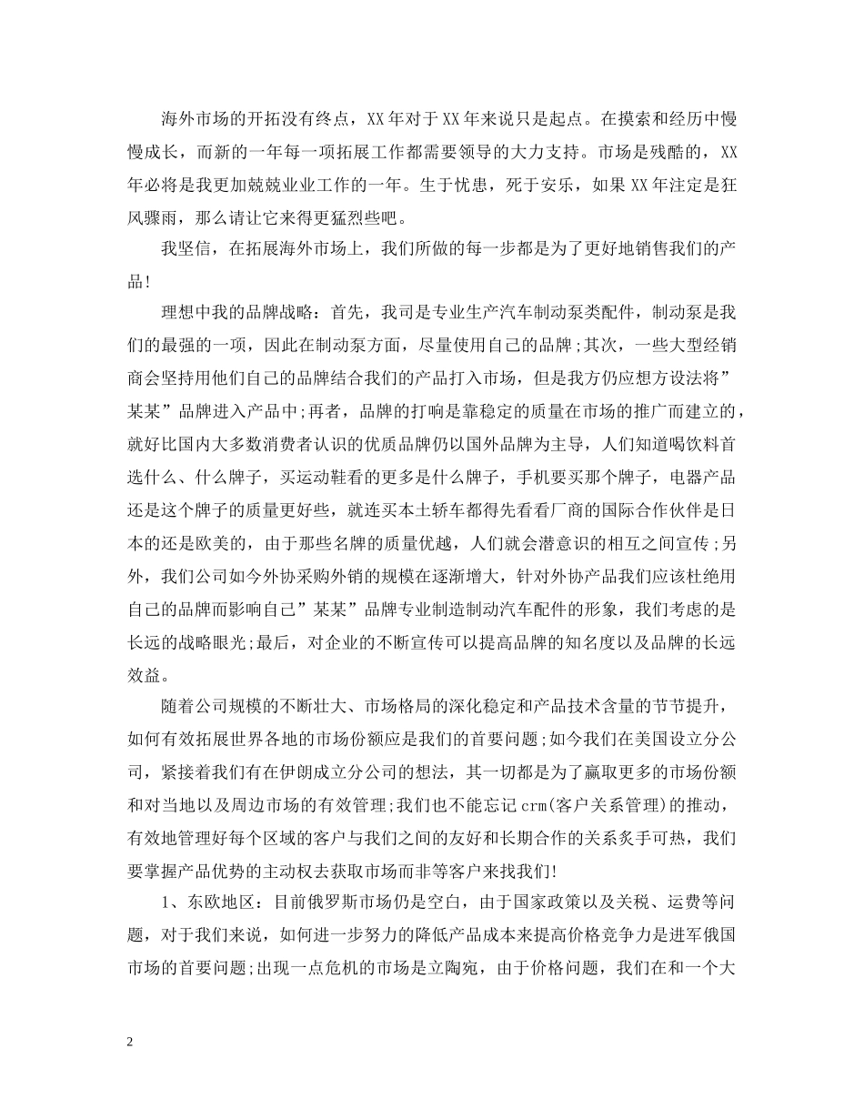 最新贸易公司销售员年终工作总结 _第2页