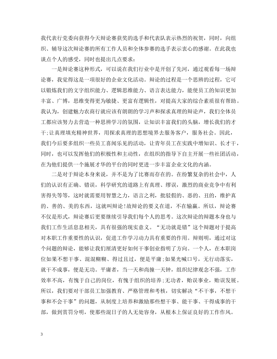 最新辩论赛总结报告 _第3页