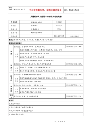 熔铸中心研发试验组组长职务说明书