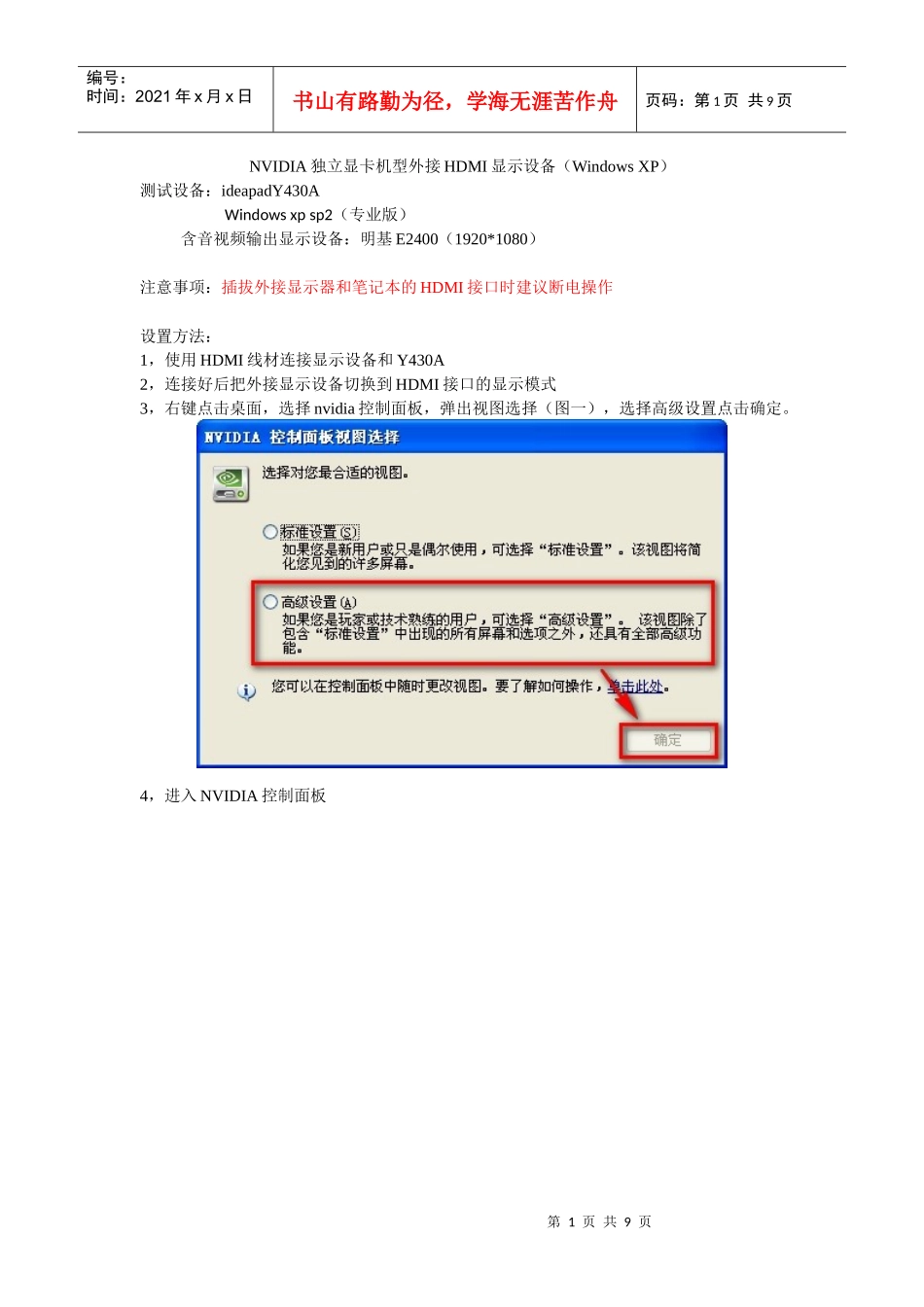 NVIDIA独立显卡机型外接HDMI显示设备(XP)_第1页