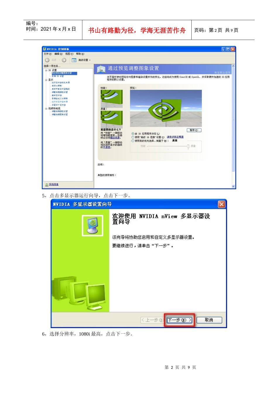 NVIDIA独立显卡机型外接HDMI显示设备(XP)_第2页