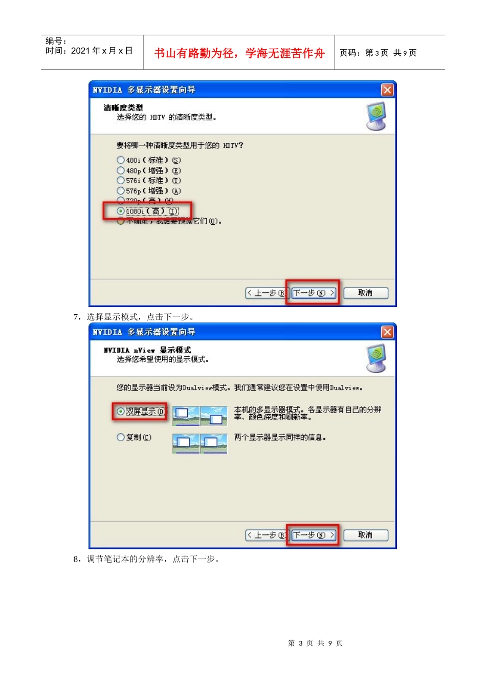 NVIDIA独立显卡机型外接HDMI显示设备(XP)_第3页