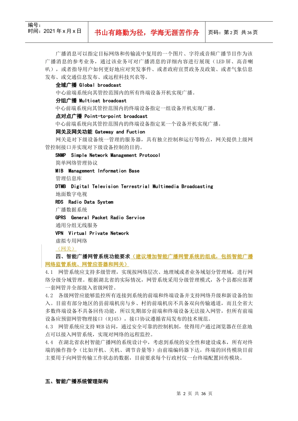 农村智能广播网管理系统技术规范_第2页