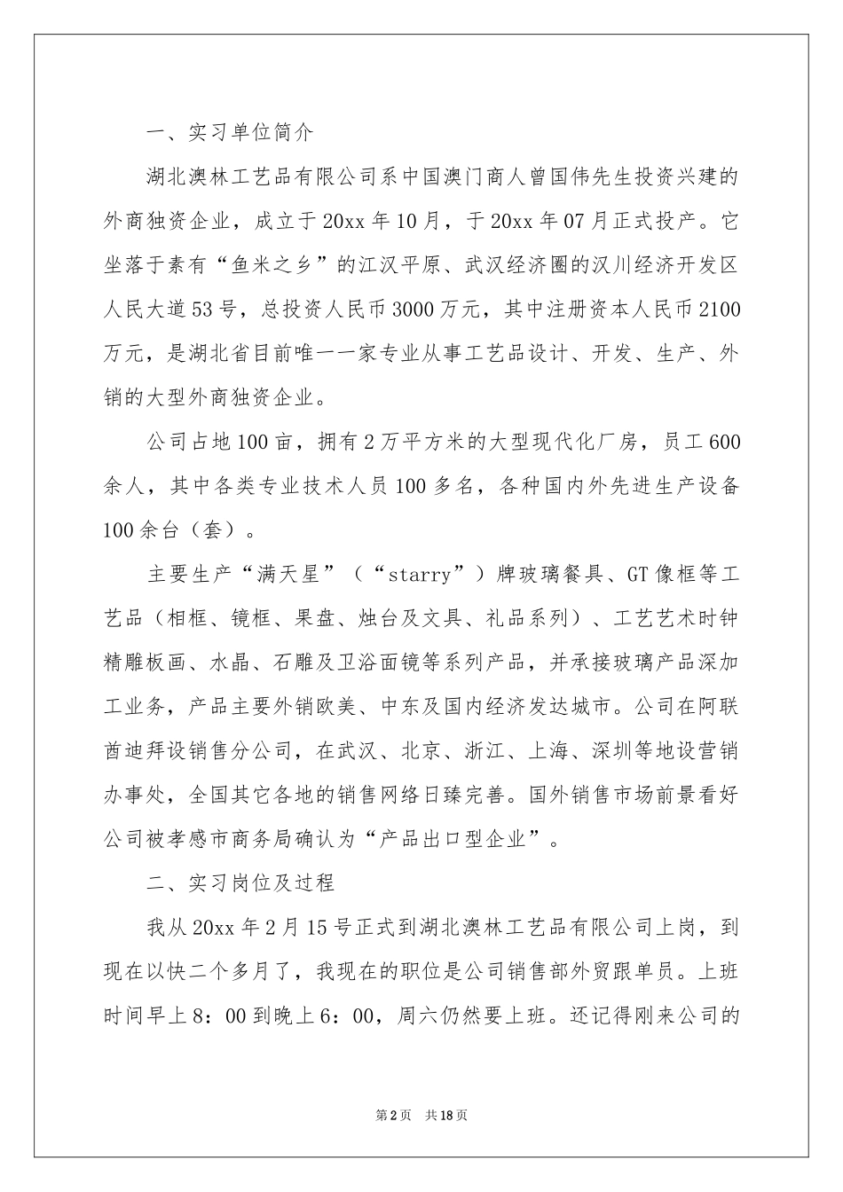 跟单实习报告四篇_第2页