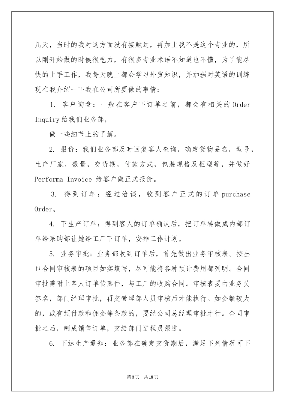 跟单实习报告四篇_第3页