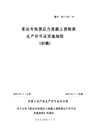 箱梁生产准入条件