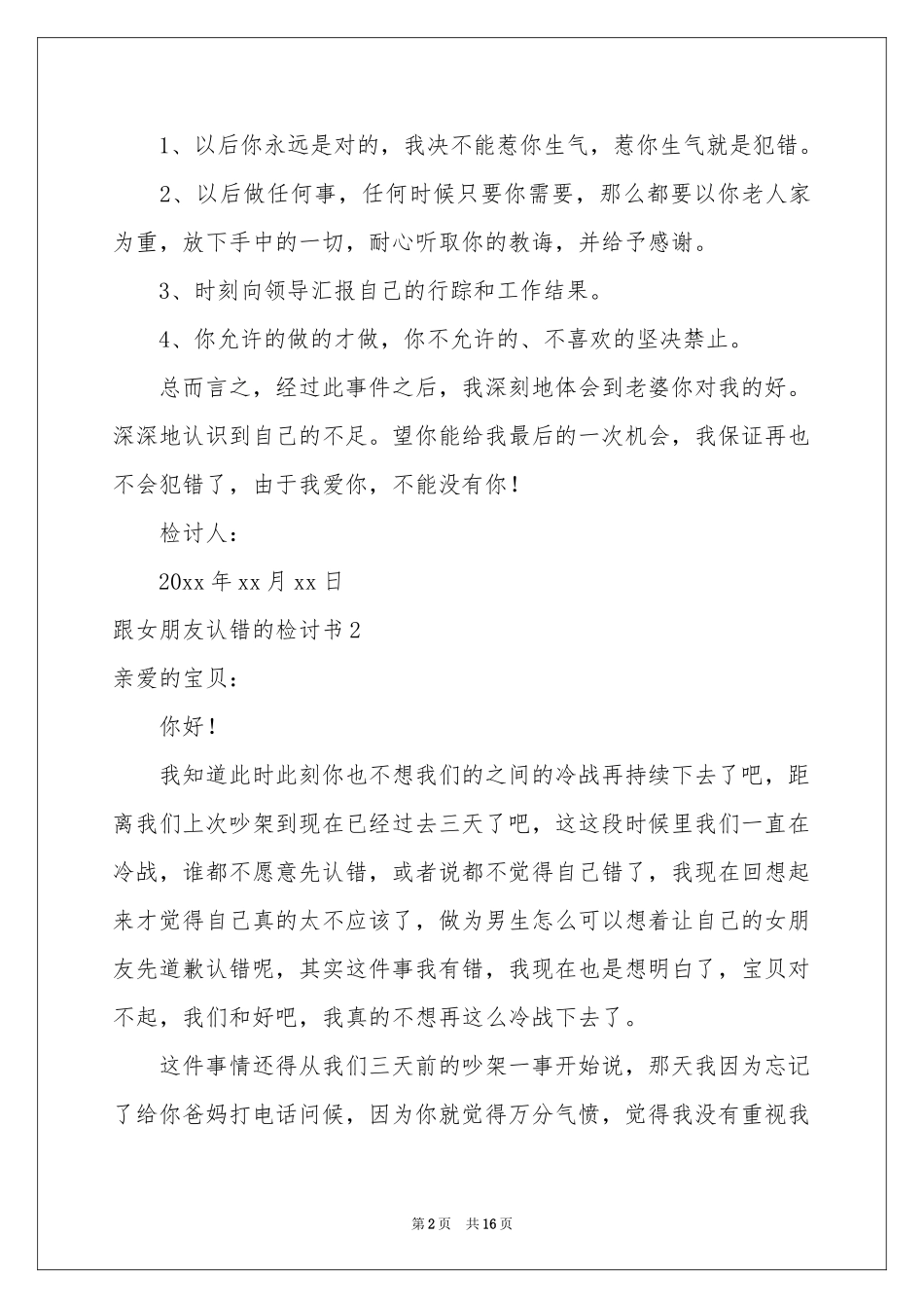 跟女朋友认错的检讨书_第2页