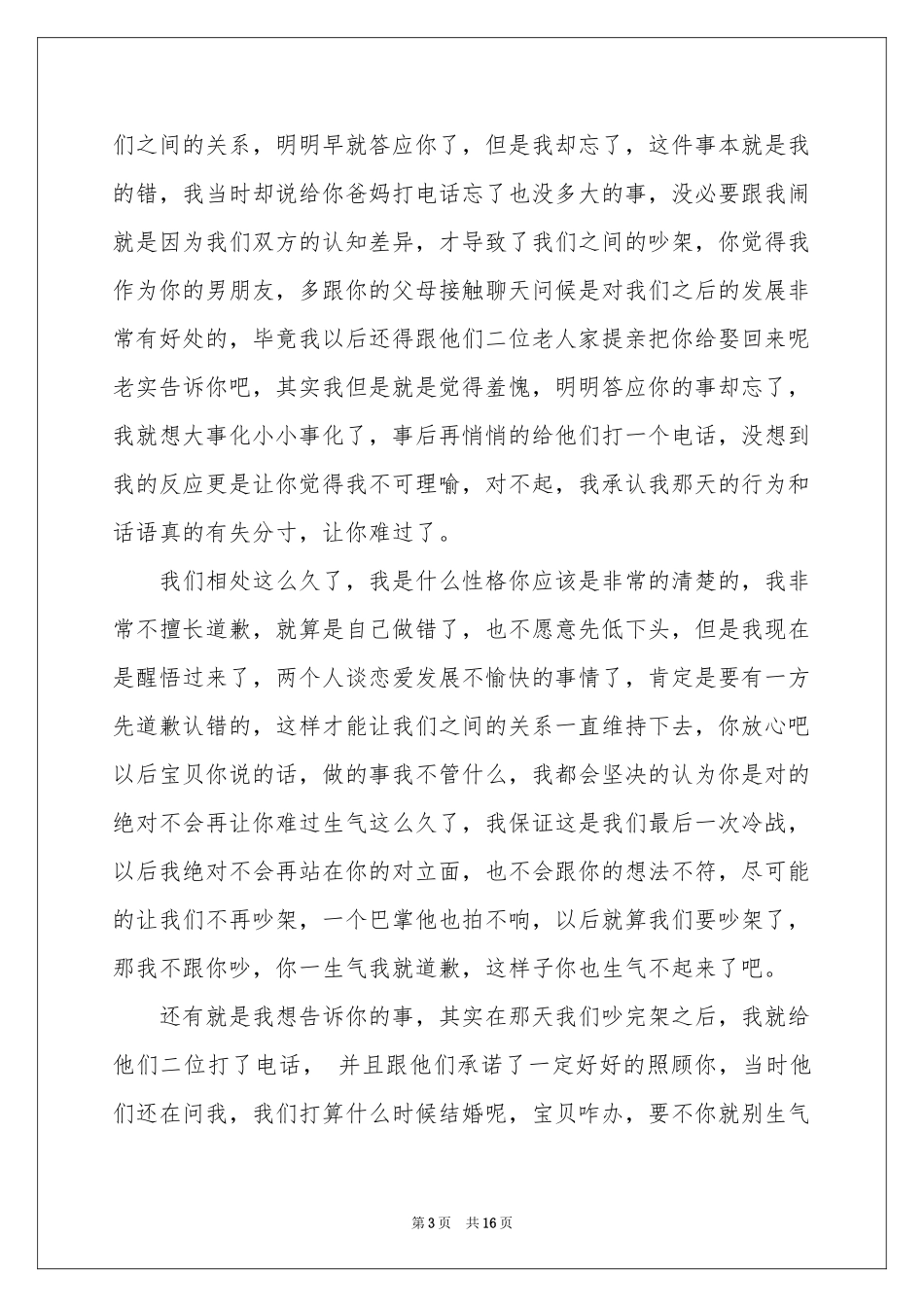 跟女朋友认错的检讨书_第3页