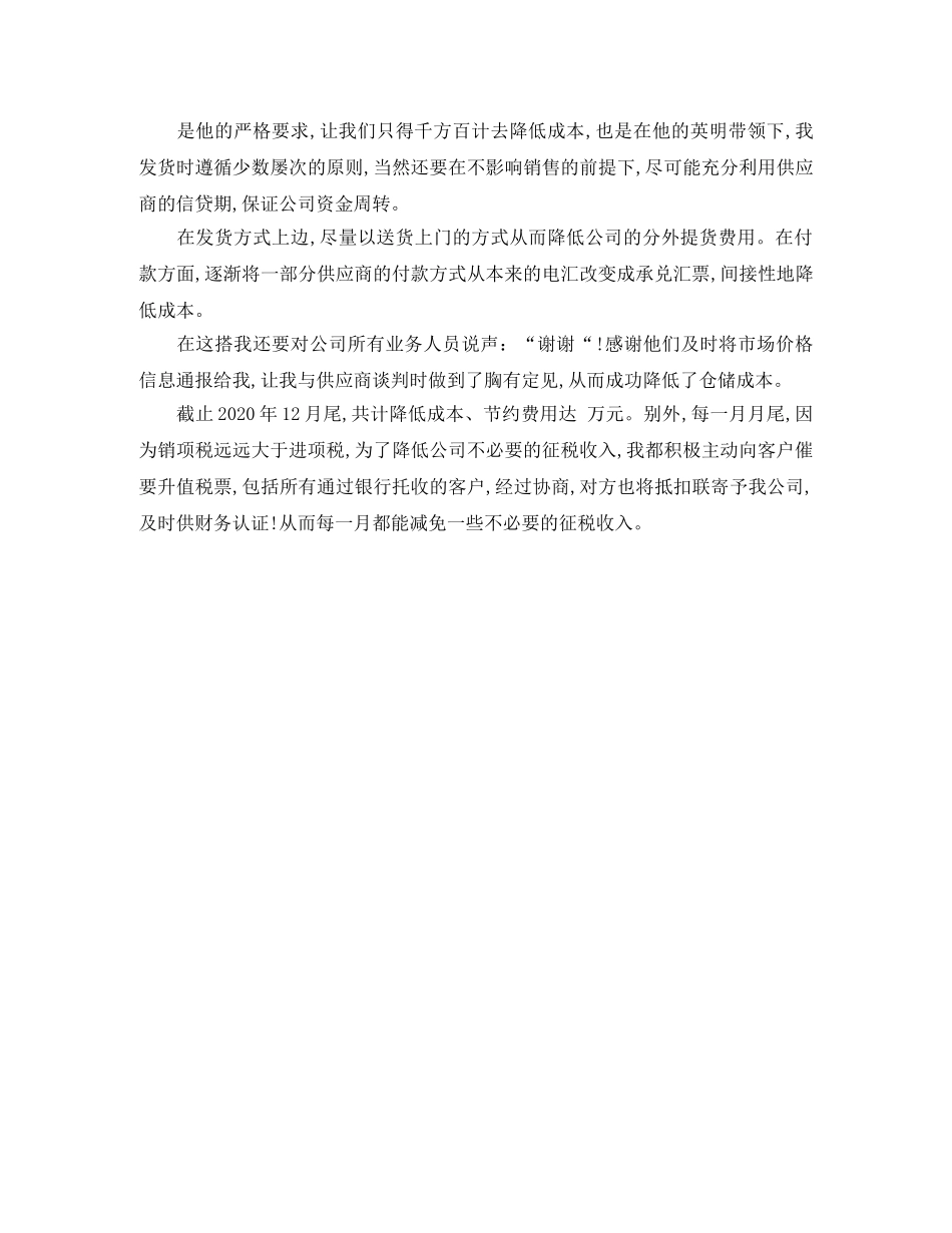 最新超市采购员年终工作总结 _第2页